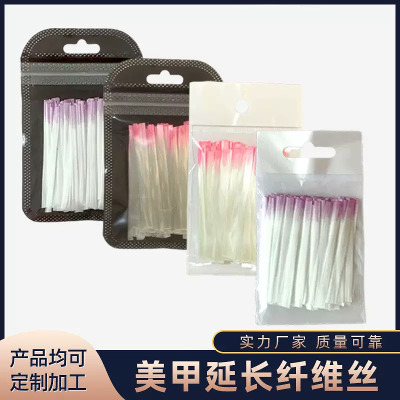 厂家供应 美甲纤维丝 美甲纤维 美甲延长纤维  免纸托美甲纤维丝