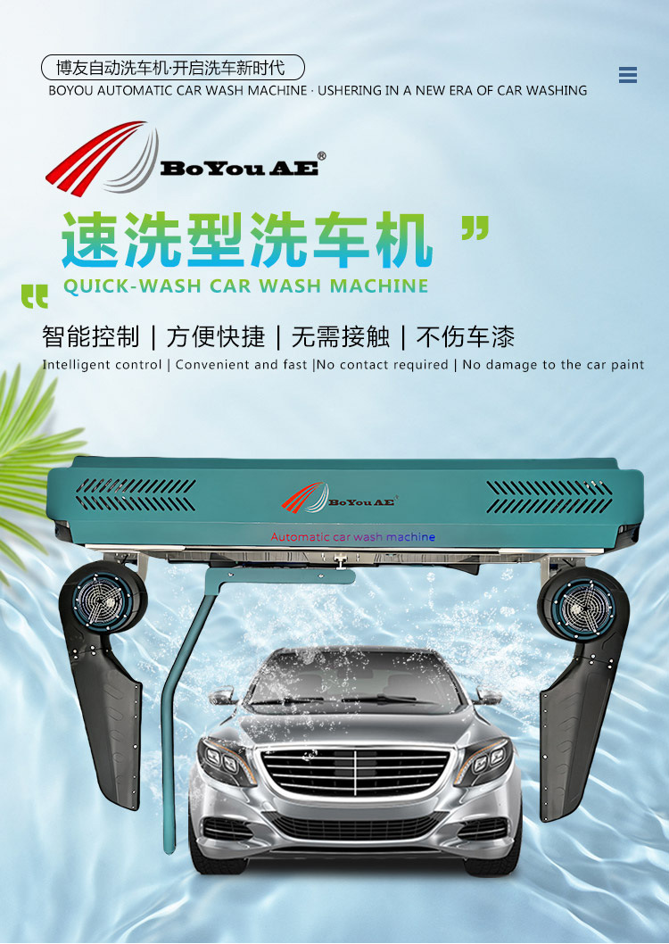 6 Fan Contactless Car Wash Machine Blow Dry Wash Care All-In-One Machine 24-Hour Car Wash Machine