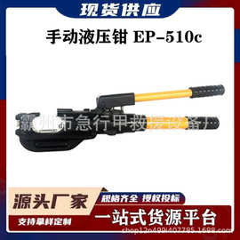 铜铝鼻端子电线缆压接机双段式液压系统压线钳EP-510C手动液压钳