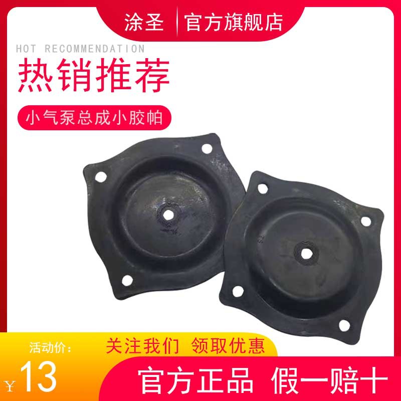 喷砂机用气控阀胶帕气阀胶垫垫片小气泵总成密封垫截止阀密封垫片