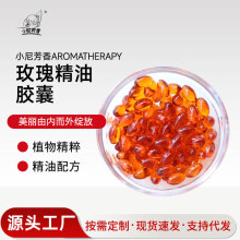 口服玫瑰精油胶囊 人参凝胶糖果面部养颜精华油内调外养现货批发