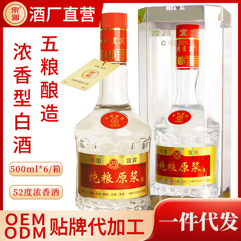 四川宜宾五粮酿造液白酒52度浓香型纯粮原浆固态发酵送礼整箱宴席
