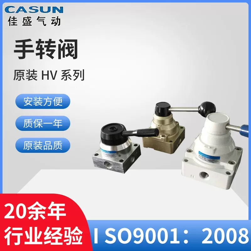 厂家批发CASUN手转阀 原装hv系列手转阀 hv-02手动阀