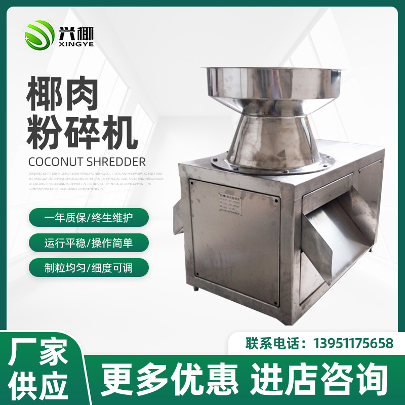 厂家供应 食品粉碎机 大型商业椰肉研磨机 椰子肉粉碎设备