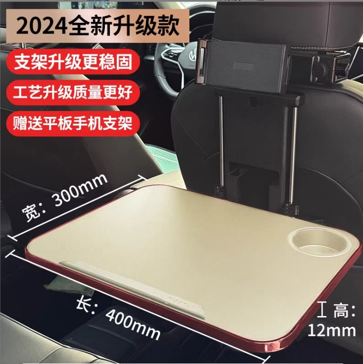Qìchē – Car table board Table Rear Seat - beige-with-tabletphone-holder-upgraded-anti-slip-leather