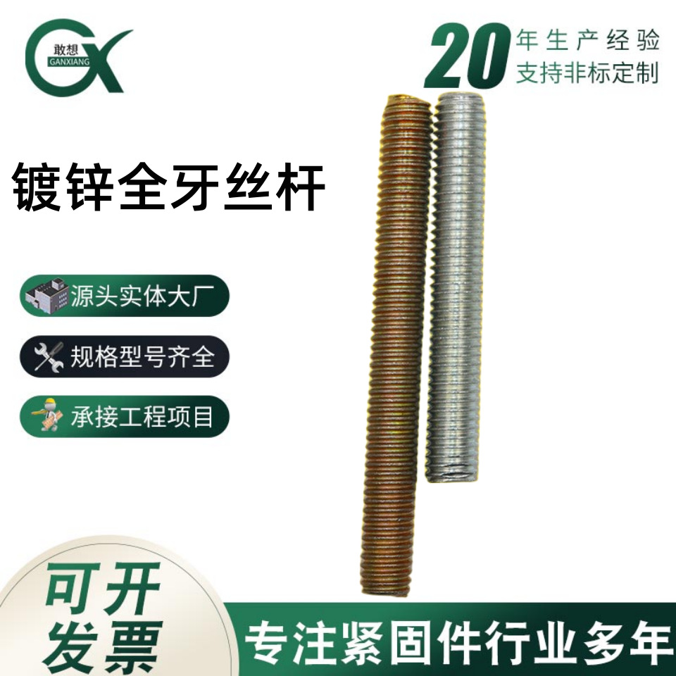 无头镀锌全牙4.8级丝杠 镀白彩全螺纹柱超短丝杆薄利多销M5-M12