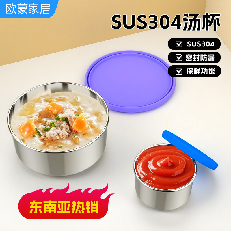 跨境款不锈钢304汤杯圆形带盖便携酱汁杯密封沙拉蘸料汤盅盒防漏