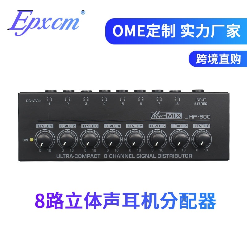 8路耳机信号分配器 一进八出监听立体声耳放乐队录音棚混音调音台