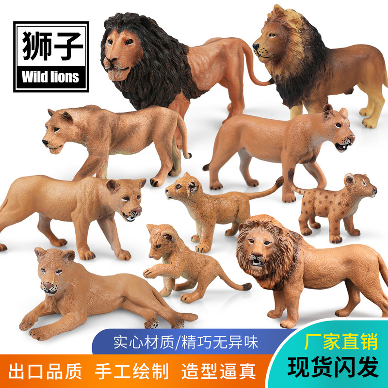 Simulated Lion Animal Model Toy Solid Plastic New Lion Set Early Education Cognitive Children's Gift Wholesale