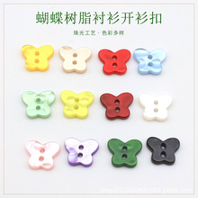 厂家批发蝴蝶形树脂纽扣彩色珠光仿贝扣春夏衬衫开衫毛衣装饰扣