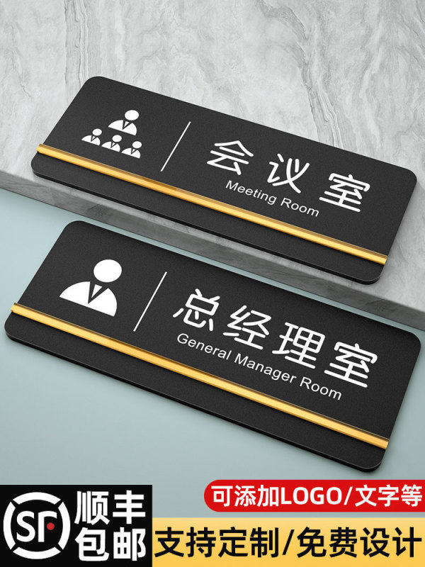 2026 Acrylic Signboard Company Department Signboard Entrance Sign General Manager's Office Door Sign Office Meeting