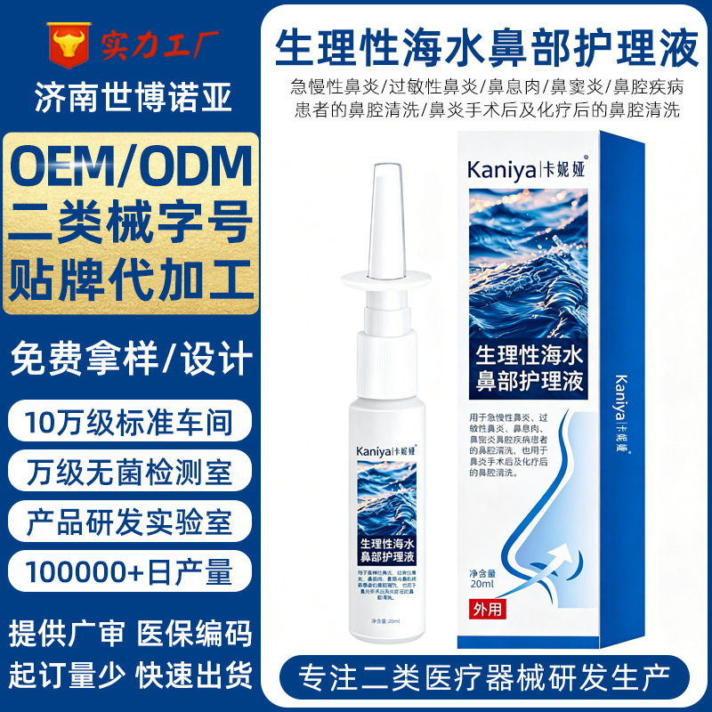 Customized Physiological Seawater Nasal Care Solution for Acute and Chronic Rhinitis, Surgery, Sinusitis, Seawater Nasal Spray Oem