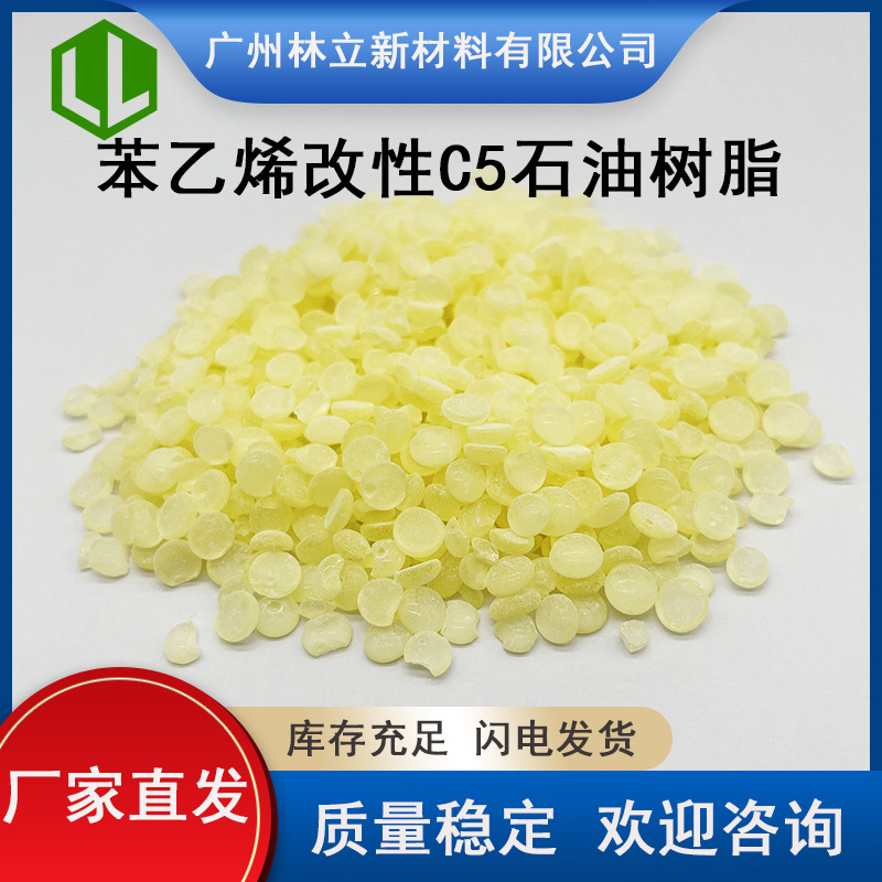 【树脂批发】苯乙烯改性C5石油树脂 热熔胶压敏胶用  C5石油树脂
