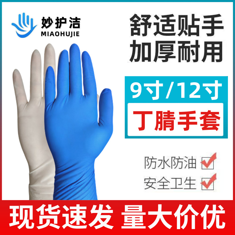9 pulgadas 12 pulgadas guantes de nitrilo azul blanco impermeable a prueba de agua a prueba de aceite guantes de protección para el cabello de belleza doméstica