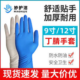 9寸12寸白色蓝色丁腈手套防水防油食品接触家务美容染发防护手套