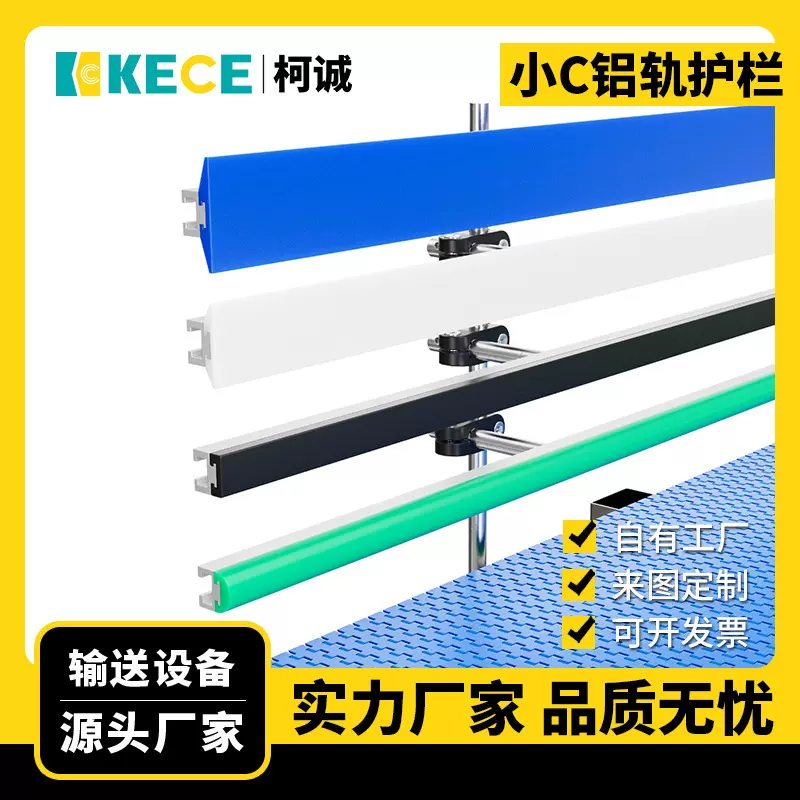 小C护栏铝型材配件输送线机挡条导向板头流水线传送带支架配件