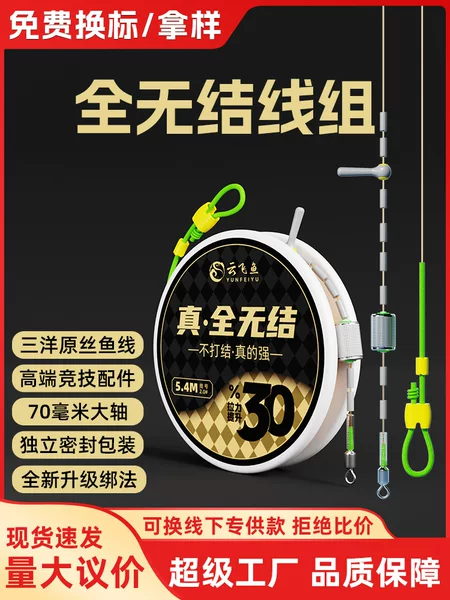 Completely Knot-Free Main Line Set, Finished Line Set with 30% Increased Pulling Force, Knot-Free, Specialized for Big Fish in Competitive Black Pit Fishing