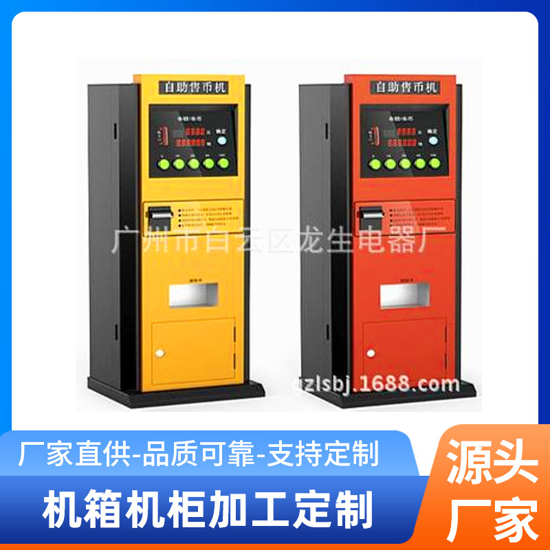 广州机箱加工 厂 自助终端机机箱 机柜加工 厂家