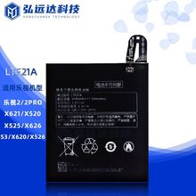 适用于Letv/乐视2 X620 2pro S3 X620 X526手机电板 LTF21A电池