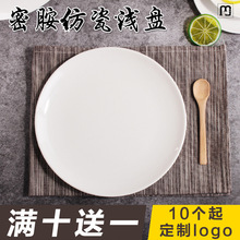 迪贸仿瓷密胺盘子商用餐具圆形塑料碟子圆盘火锅菜盘白色快餐自助