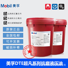 包邮美孚DTE超凡32 46 68号无灰抗磨液压油工业机器工程机械液压