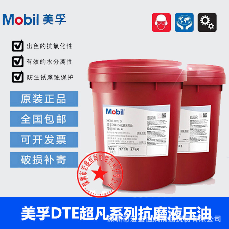 包邮美孚DTE超凡32 46 68号无灰抗磨液压油工业机器工程机械液压
