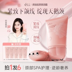 【拍1发6】éLL多肽胶原美颈霜淡纹紧致抗皱提拉胜肽玻色因颈霜