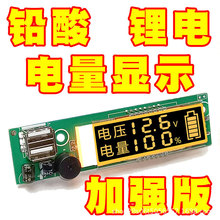 12V铅酸3串锂电池电量LED液晶屏DC公母线电压表USB手机充电显示屏