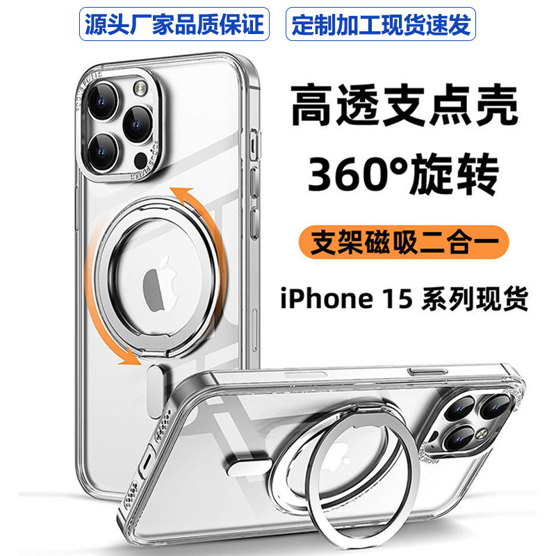 适用苹果15promax透明支点旋转磁吸支架iPhone13手机壳磨砂保护套