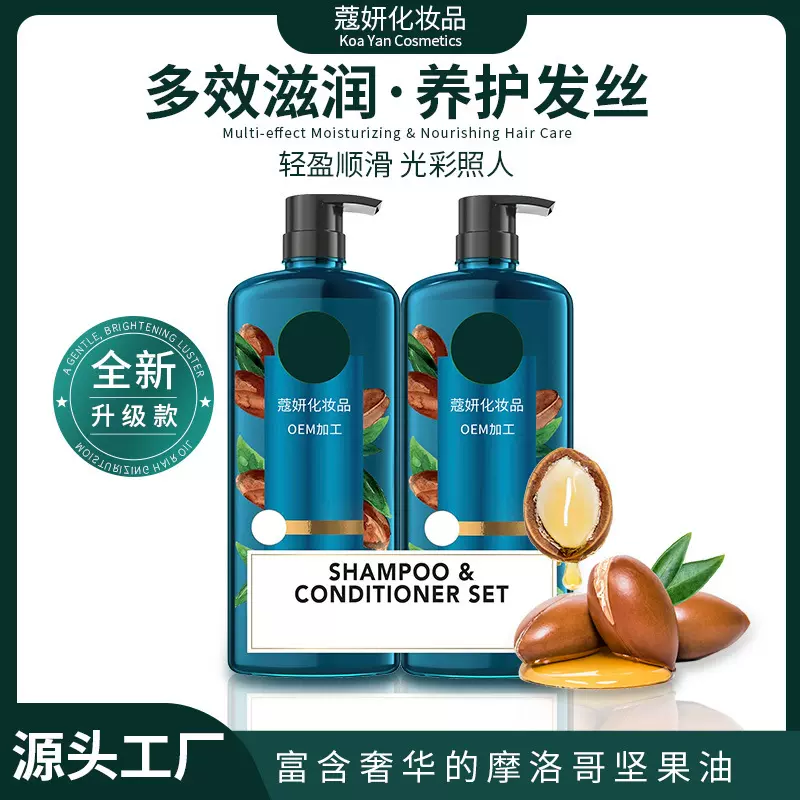 加工定制Shampoo摩洛哥坚果修复洗发水护发素贴牌套装跨境加工厂