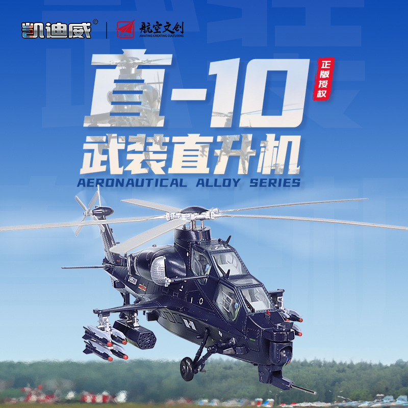 Auténtico 1: 48 Z - 10 aleación de helicóptero armado modelo de aviación simulación de gran tamaño decoración de exhibición aérea