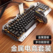 真机械手感金属键盘鼠标套装有线台式电脑电竞游戏办公专用外设