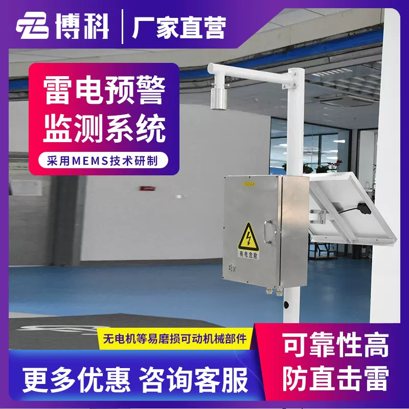 闪电定位仪雷电预警系统铁路机场高山气象环境监测大气电场监测仪