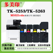 �m�þ���TK-5253 TK-5263�ۺ�M5521cdn M5521cdw̼��M5021cdnī��