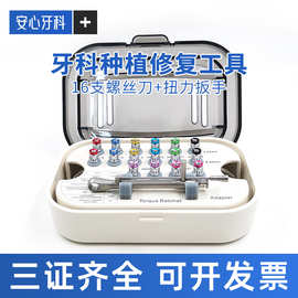 牙科种植修复工具万能修复工具盒口腔盒奥齿泰韩系螺丝刀扭