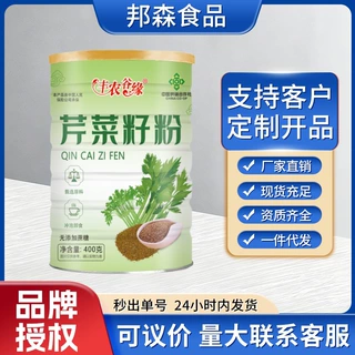 芹菜籽粉 400g 营养早餐即食冲饮冲泡代餐粉果蔬粉包胃腹
