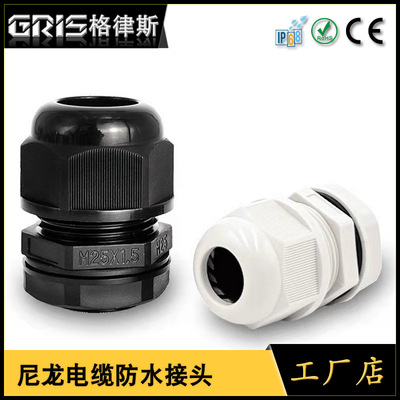 Type B| M8-M63 Metric system nylon Cable waterproof Joint Plastic seal up fixed Lock PA66 Glen Head