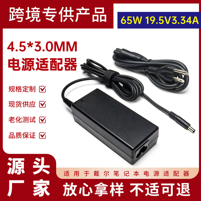 Suitable for Dell 65W Laptop Power Adapter 19.5V3.34A Laptop Charger 4.5*3.0mm
