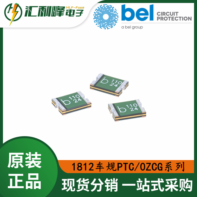贝尔Belfuse百富0ZCG系列1812自恢复保险丝Bel贴片熔断器