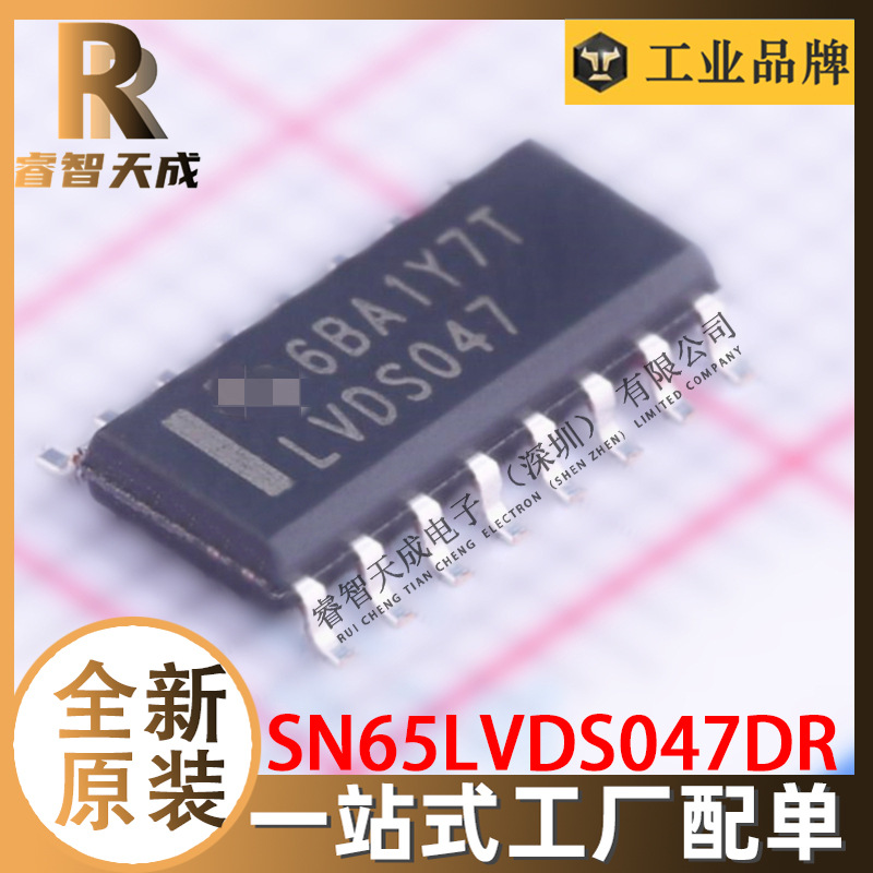 SN65LVDS047DR SOP16 接口集成电路 IC芯片 全新原装 丝印LVDS047