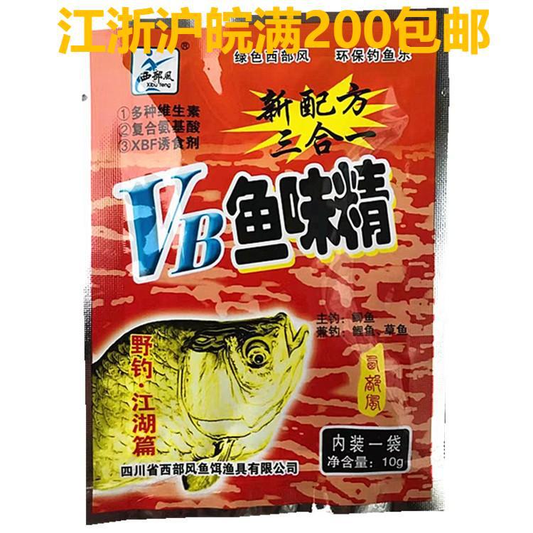 西部风 VB鱼味精10g 3合1 小药添加剂钓鱼香精添加剂鱼饵窝料野钓