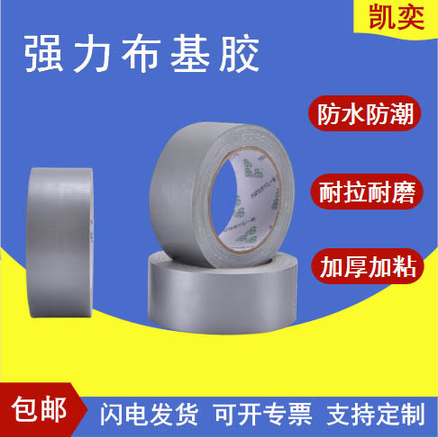 加厚高粘布基封边胶带 手撕无痕胶布 婚庆会展地毯接单面布基胶