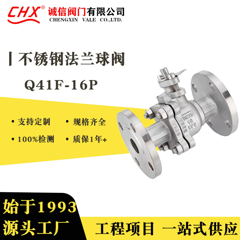 工业阀门Q41F-16P国标不锈钢复合法兰硬密封开关浮动球阀厂家定制