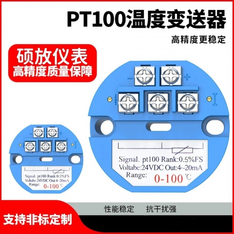 热电阻pt100温度传感器温度变送器模块4-20ma隔离温度传感器0-10V