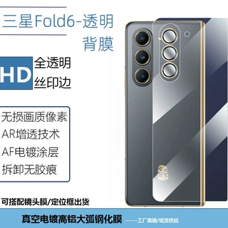 适用三星fold6手机背膜后盖屏幕保护膜缩小版高清膜fold6钢化膜背