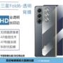 三星钢化fold6屏幕背膜