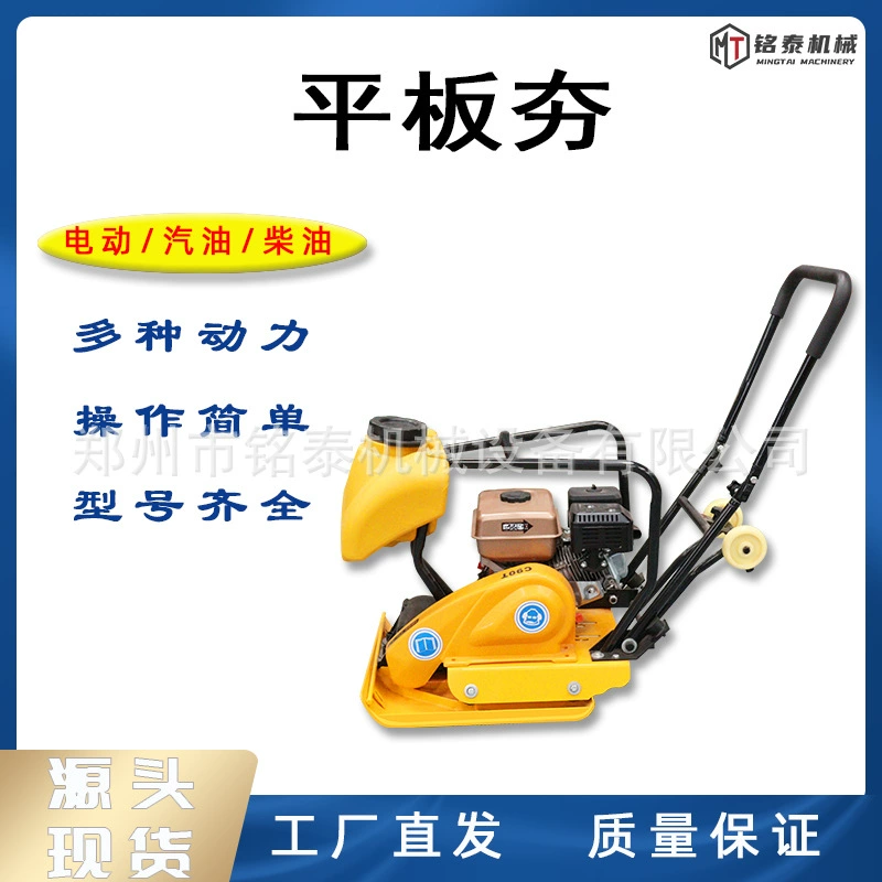 90T электрический бензиновый асфальтовый ручной виброплоттер дизельный виброплита для уплотнения грунта