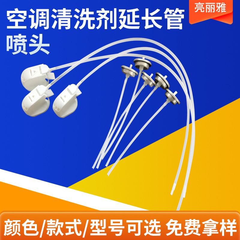 批发空调清洗剂扳机抢喷头喷管 清洗剂延长管侧喷按钮阀门