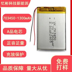 ポリマーリチウム電池 703450-1300 mAh 3.7V 充電式パワーバンク Bluetooth ヘッドセットリチウム電池