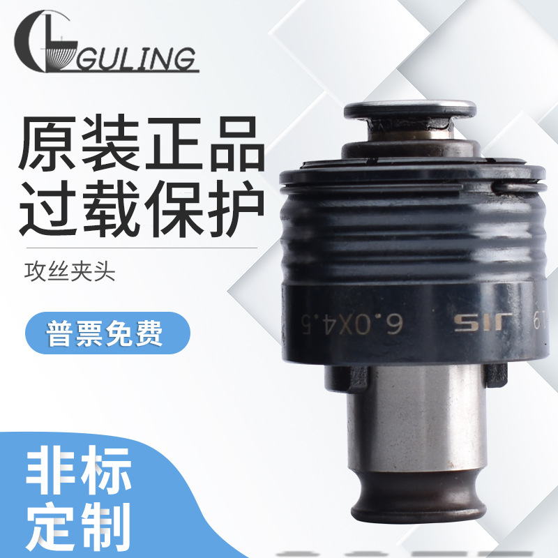 GULING日标攻牙筒夹国标丝锥专用夹头丝攻筒扭力攻牙刀柄GT12/24